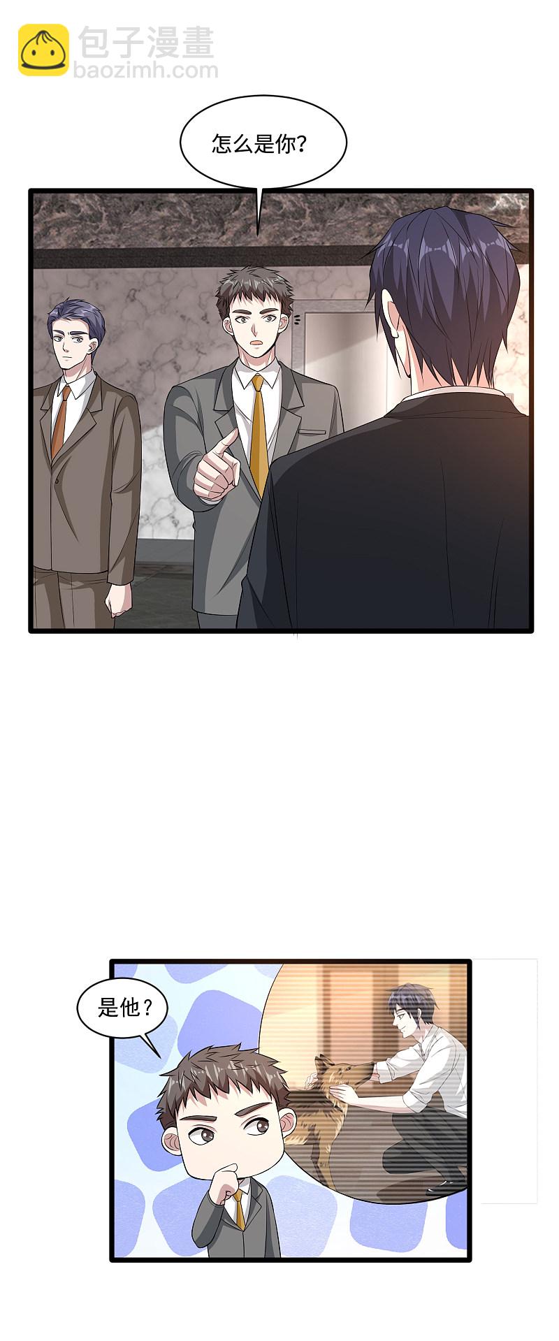 🍼都市邪王 第95话 怎么是你？ 第3页