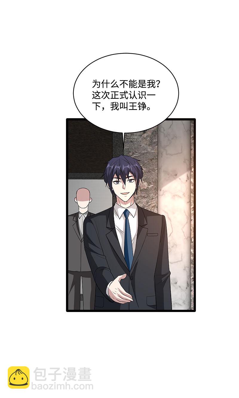 🍼都市邪王 第95话 怎么是你？ 第4页