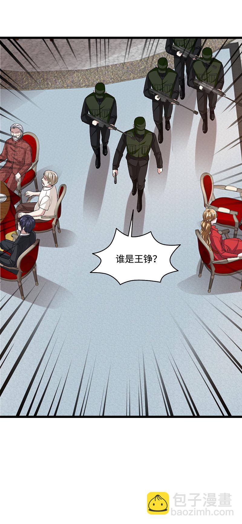 🍼都市邪王 第97话 谁是王铮？ 第13页