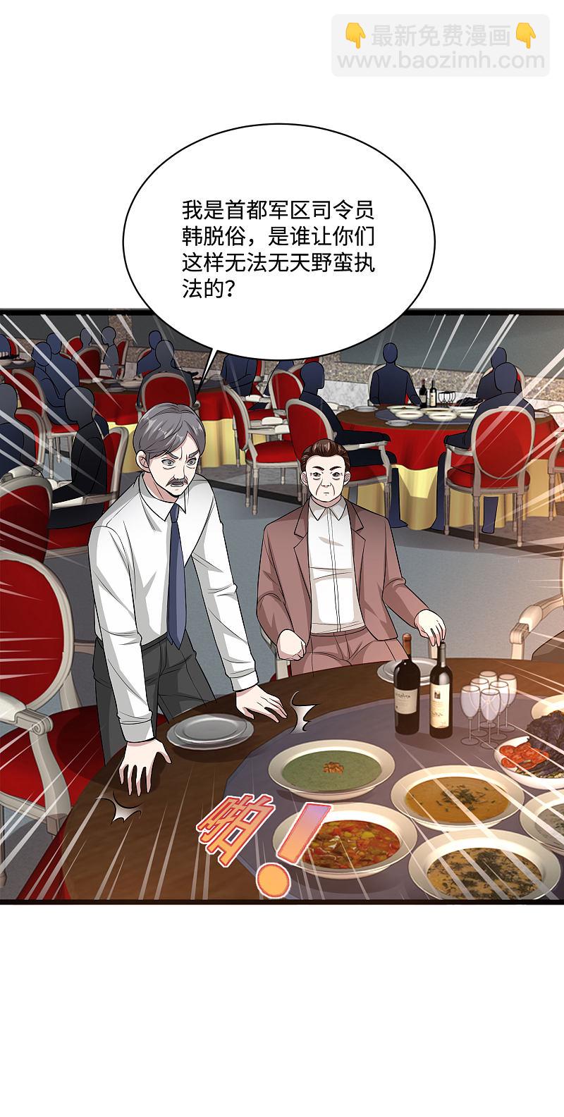 🍼都市邪王 第97话 谁是王铮？ 第16页