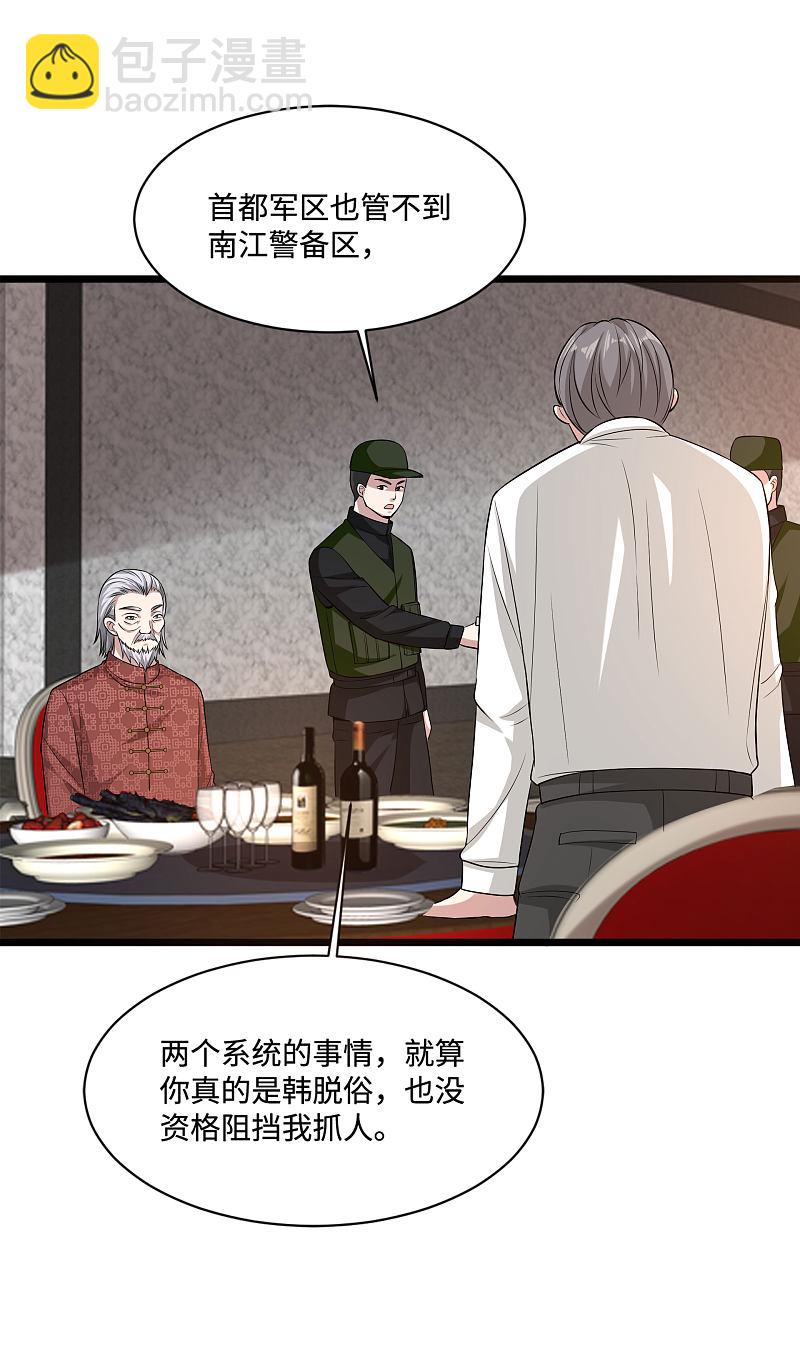 🍼都市邪王 第97话 谁是王铮？ 第17页