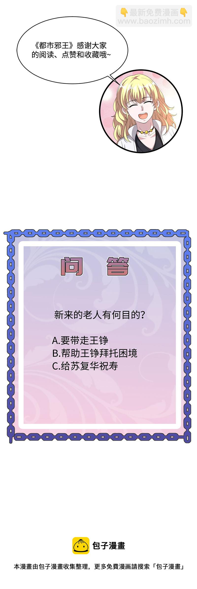 🍼都市邪王 第97话 谁是王铮？ 第19页