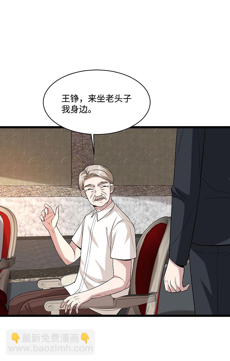 🍼都市邪王 第97话 谁是王铮？ 第2页