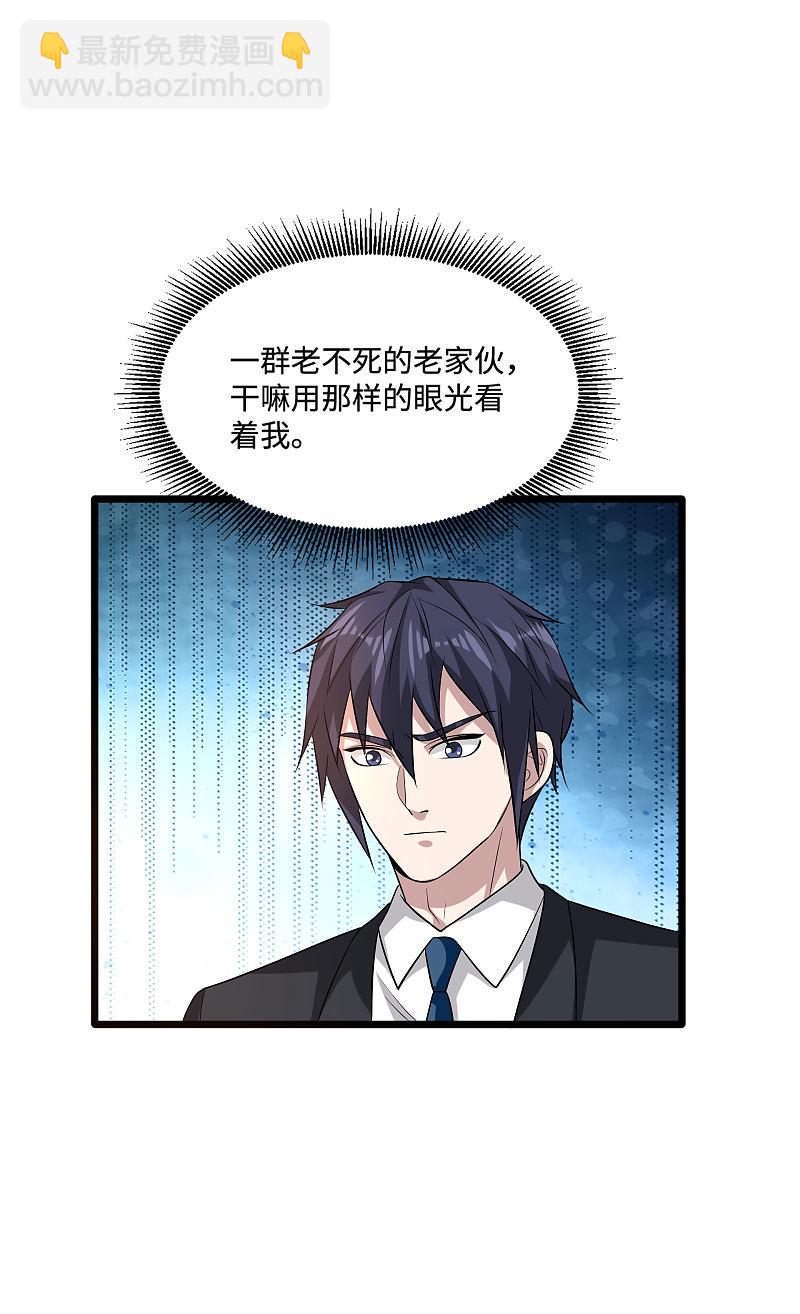 🍼都市邪王 第97话 谁是王铮？ 第4页