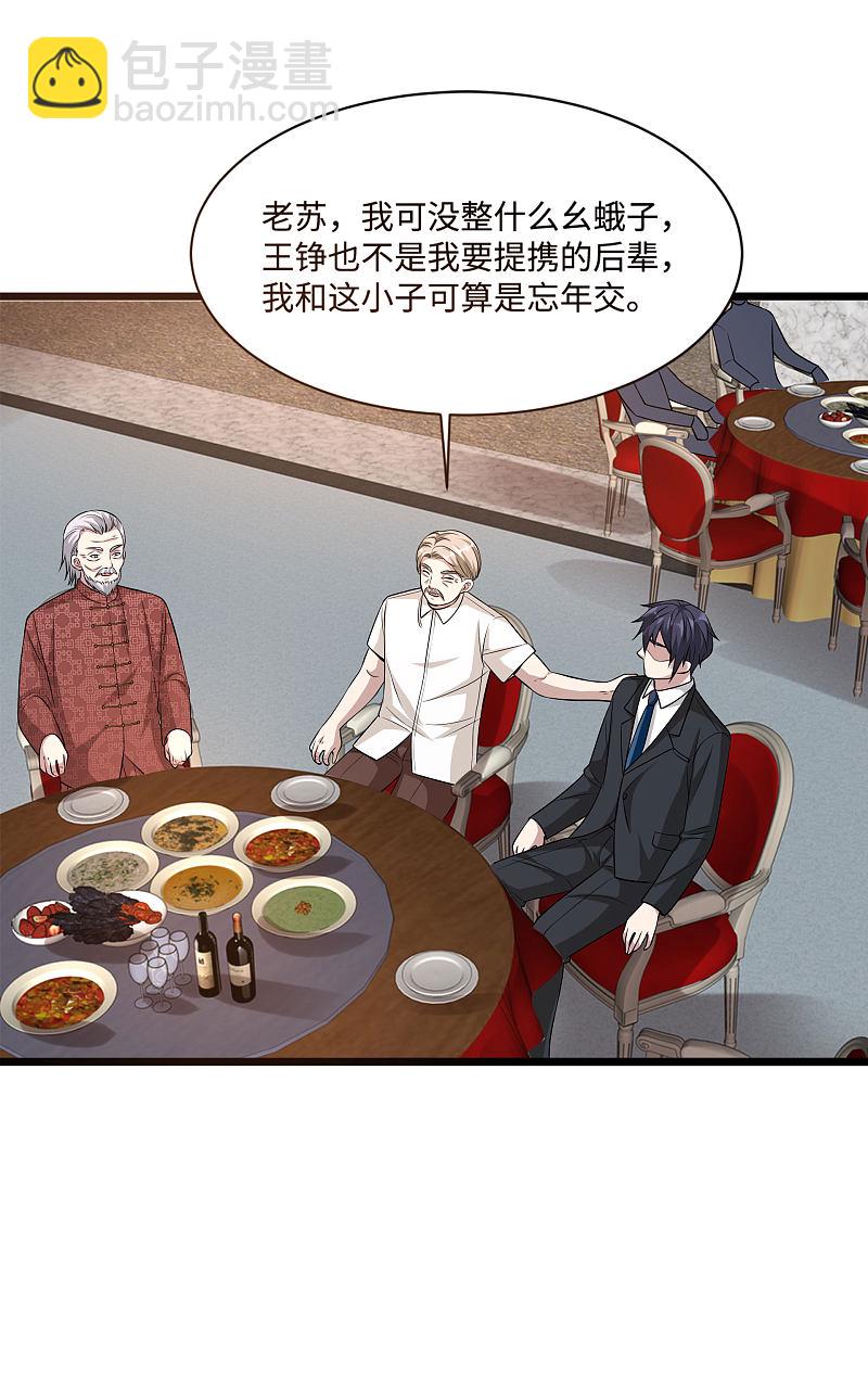 🍼都市邪王 第97话 谁是王铮？ 第5页