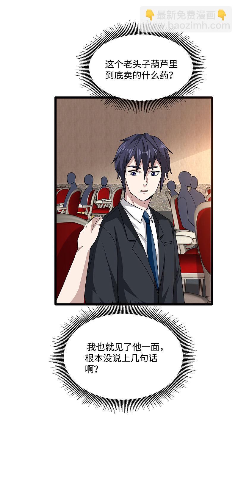 🍼都市邪王 第97话 谁是王铮？ 第6页