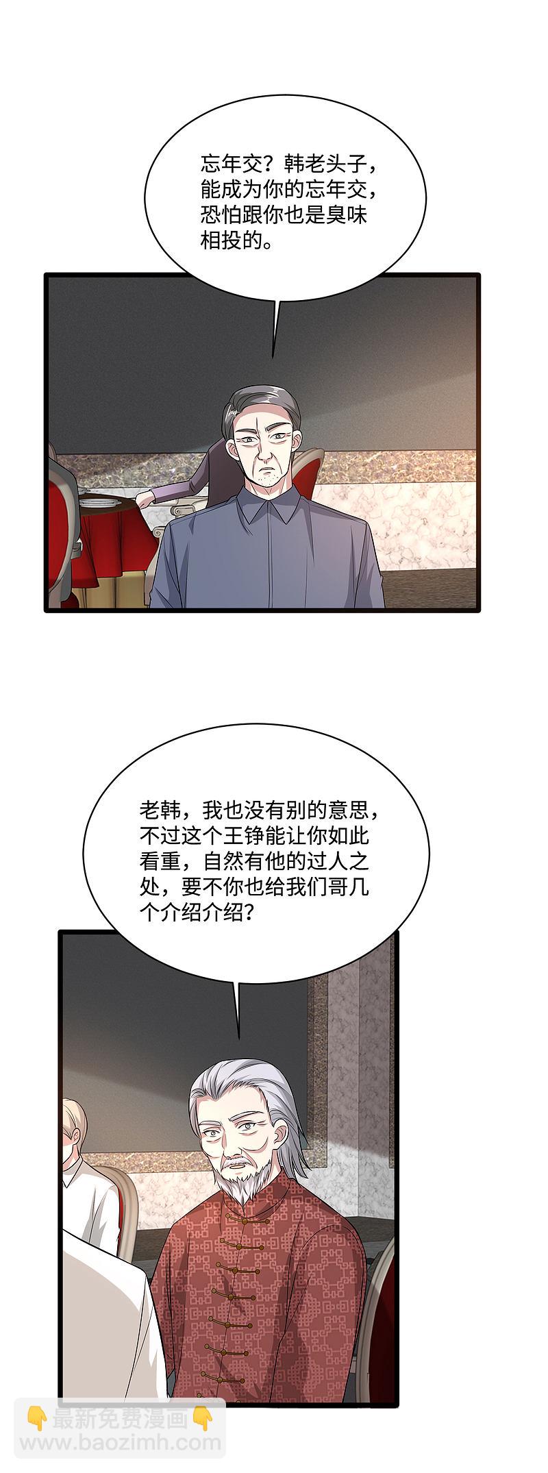🍼都市邪王 第97话 谁是王铮？ 第7页