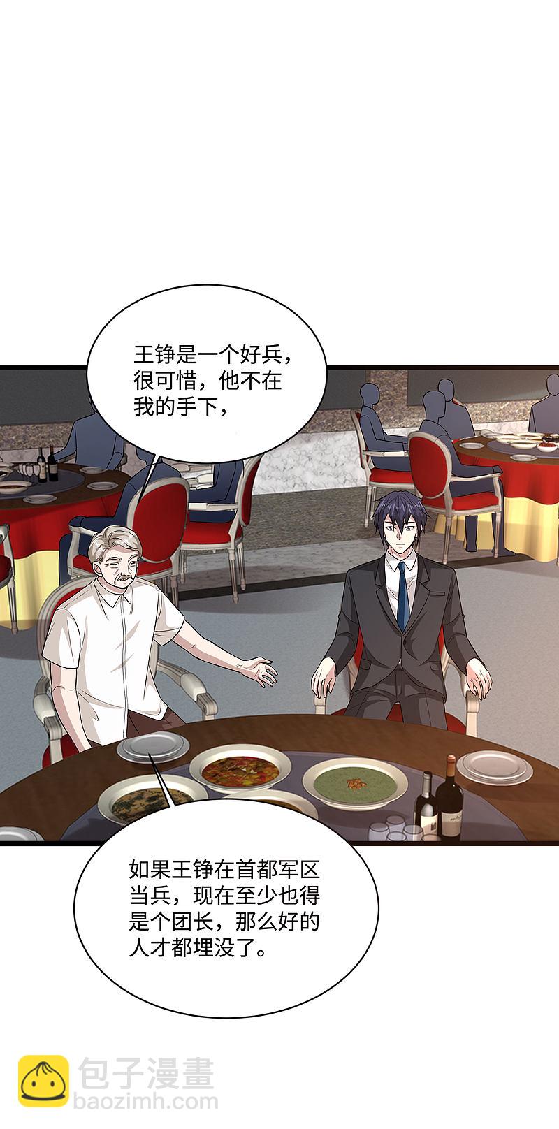 🍼都市邪王 第97话 谁是王铮？ 第8页