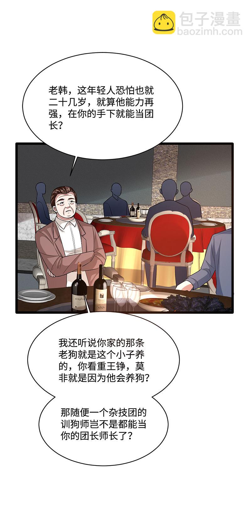 🍼都市邪王 第97话 谁是王铮？ 第9页
