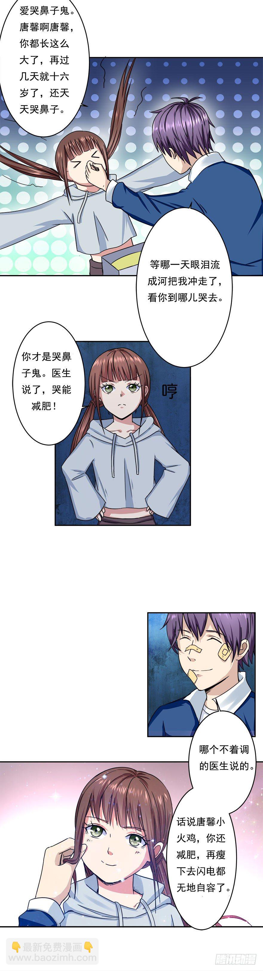 🍼都市修炼狂潮 第2话 基因药水（下） 第11页
