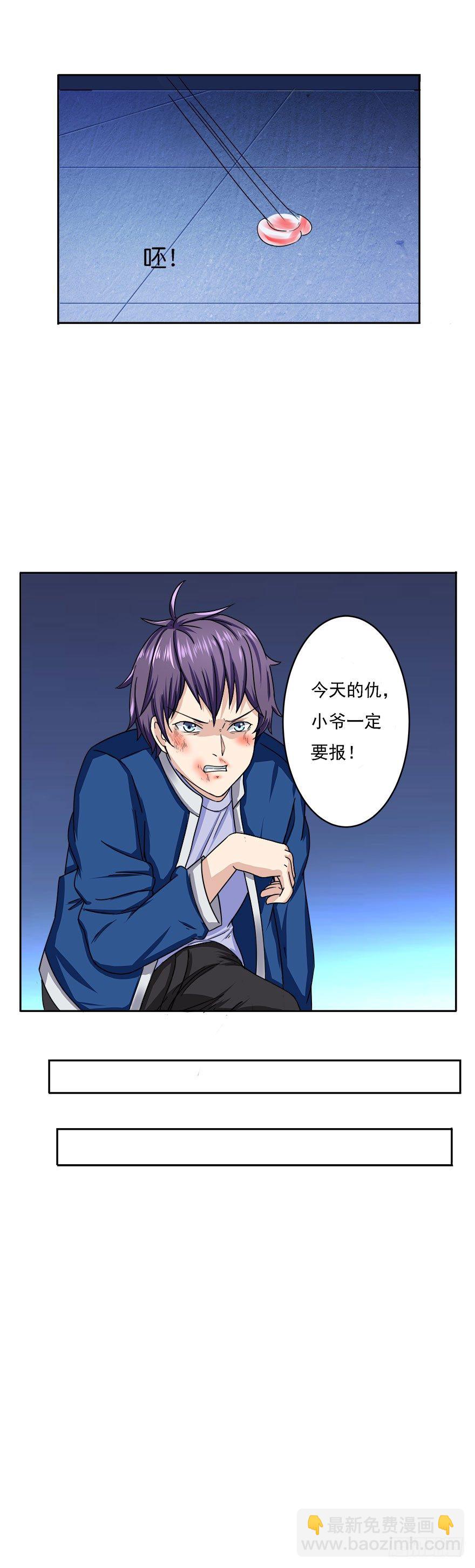 🍼都市修炼狂潮 第2话 基因药水（下） 第5页