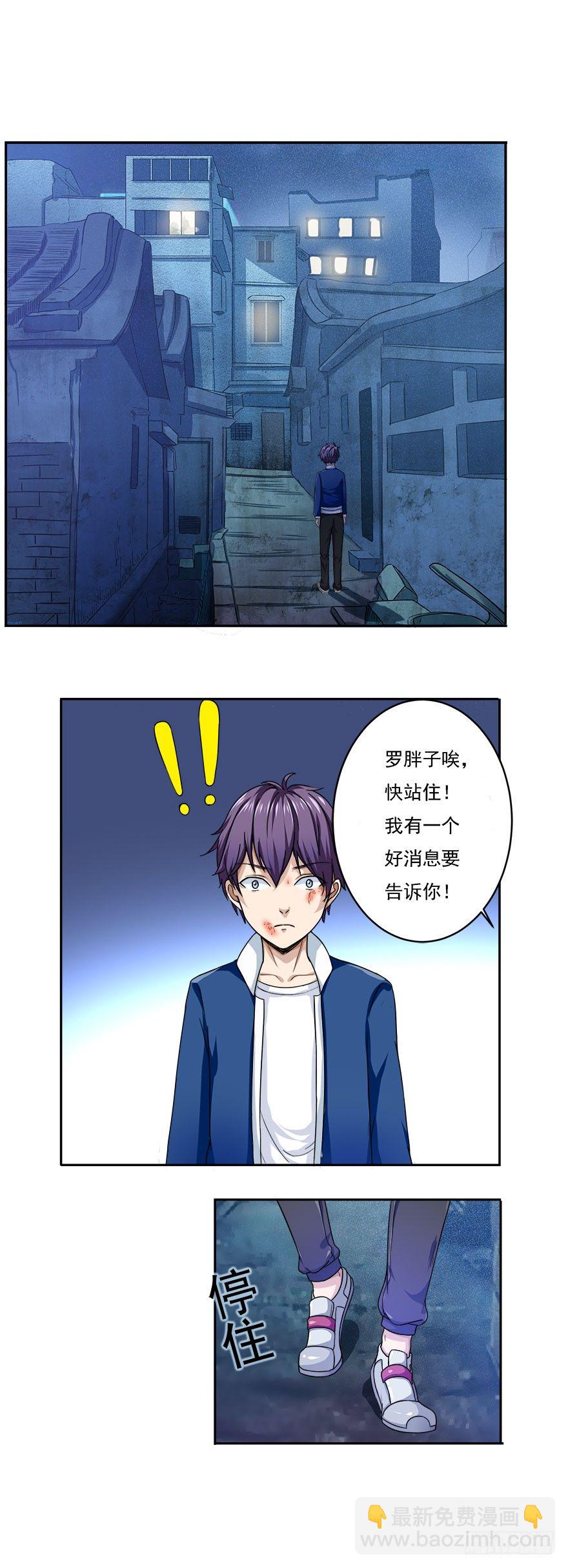🍼都市修炼狂潮 第2话 基因药水（下） 第6页