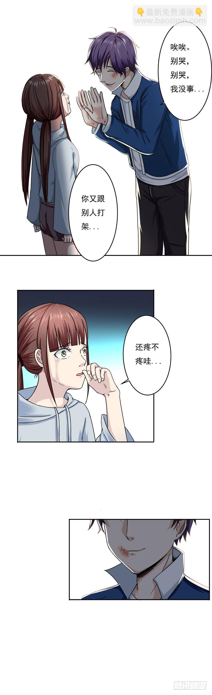 🍼都市修炼狂潮 第2话 基因药水（下） 第8页