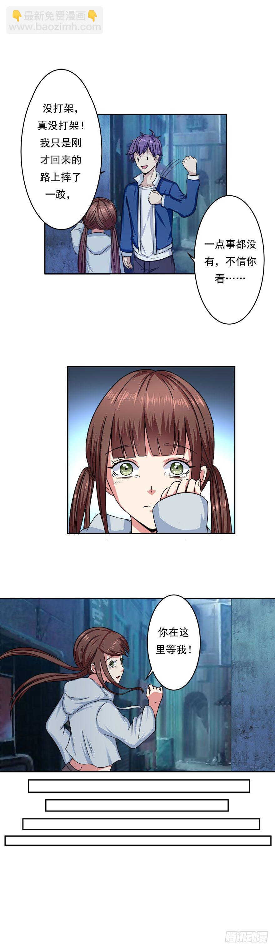 🍼都市修炼狂潮 第2话 基因药水（下） 第9页