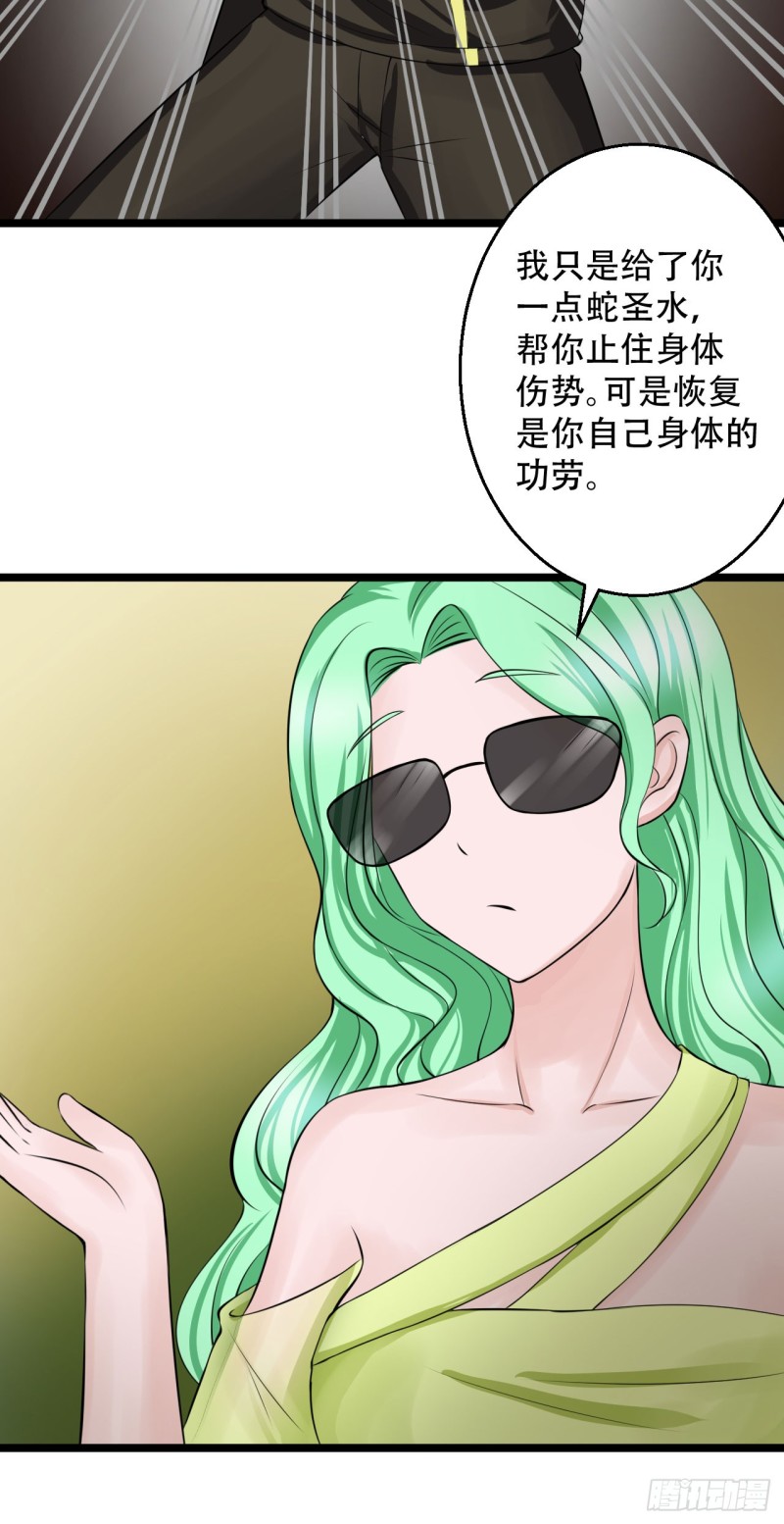🍼都市修炼狂潮 第101话 训练 第16页