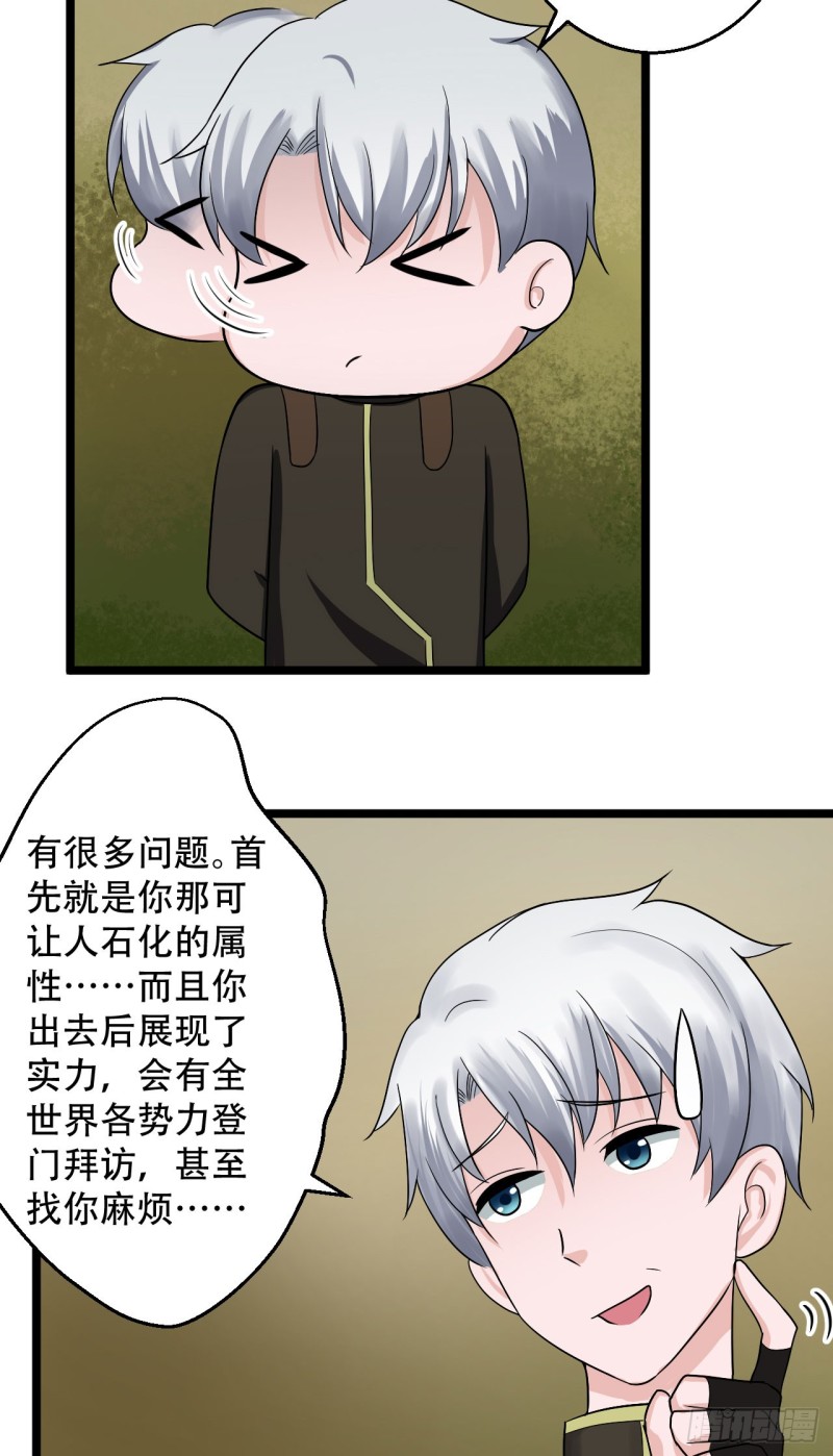 🍼都市修炼狂潮 第101话 训练 第2页