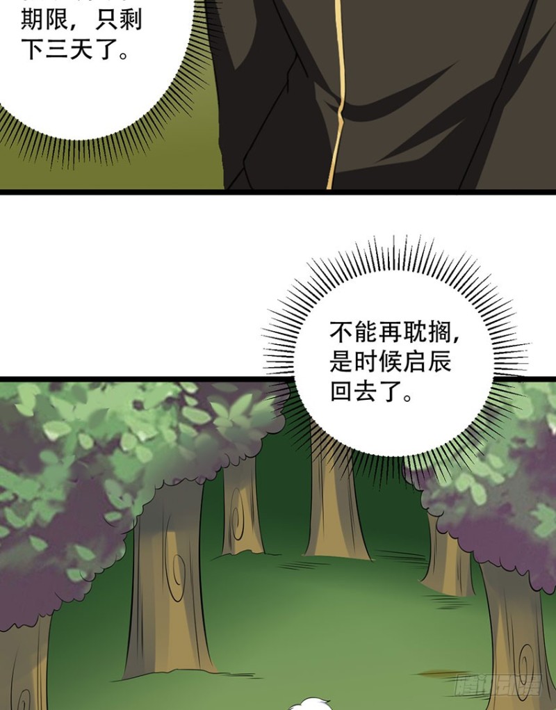 🍼都市修炼狂潮 第103话 训练 第10页