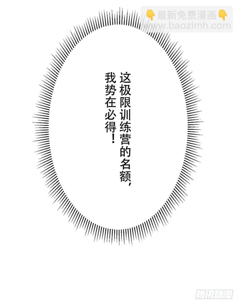 🍼都市修炼狂潮 第103话 训练 第12页