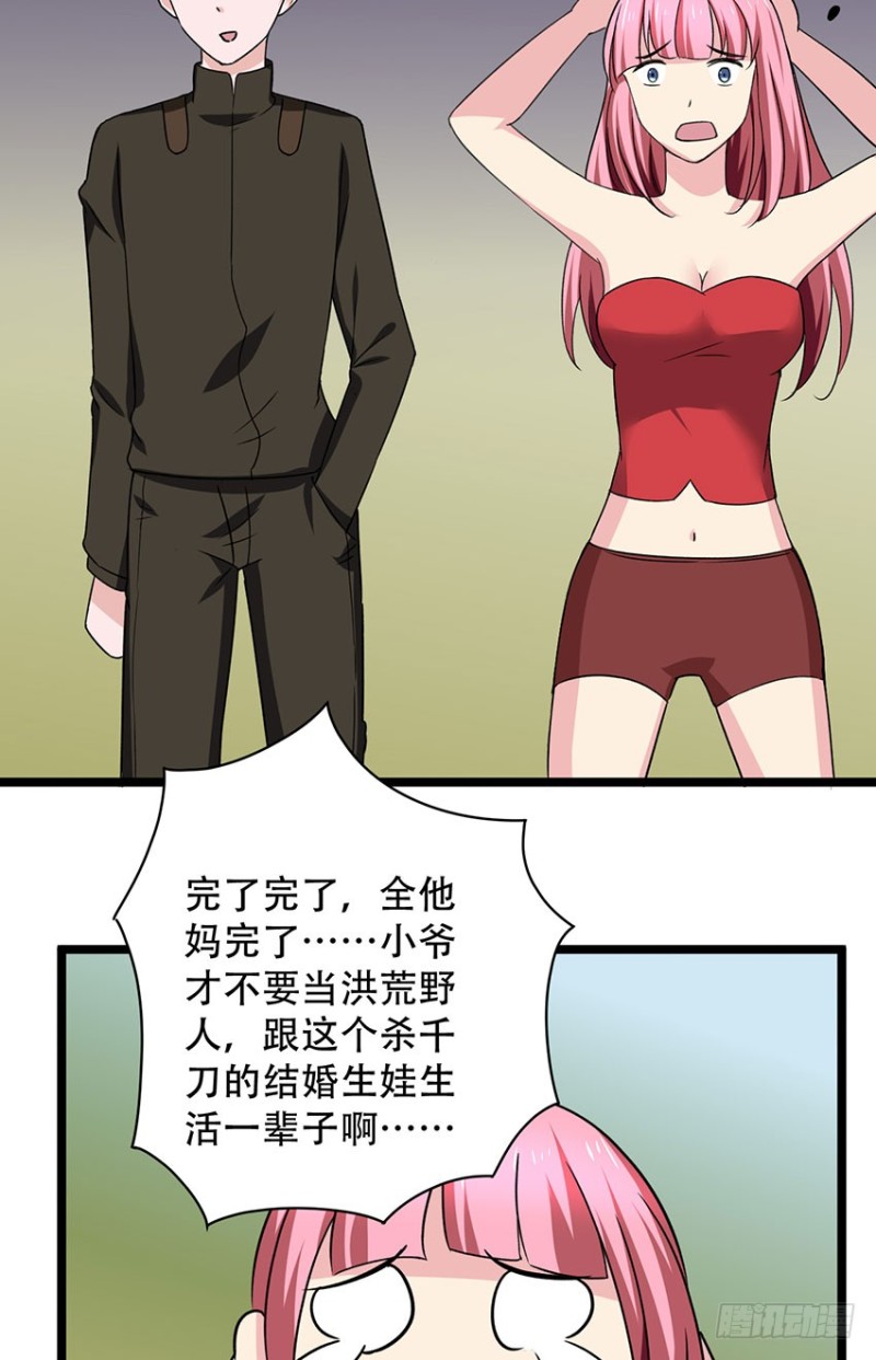 🍼都市修炼狂潮 第103话 训练 第18页