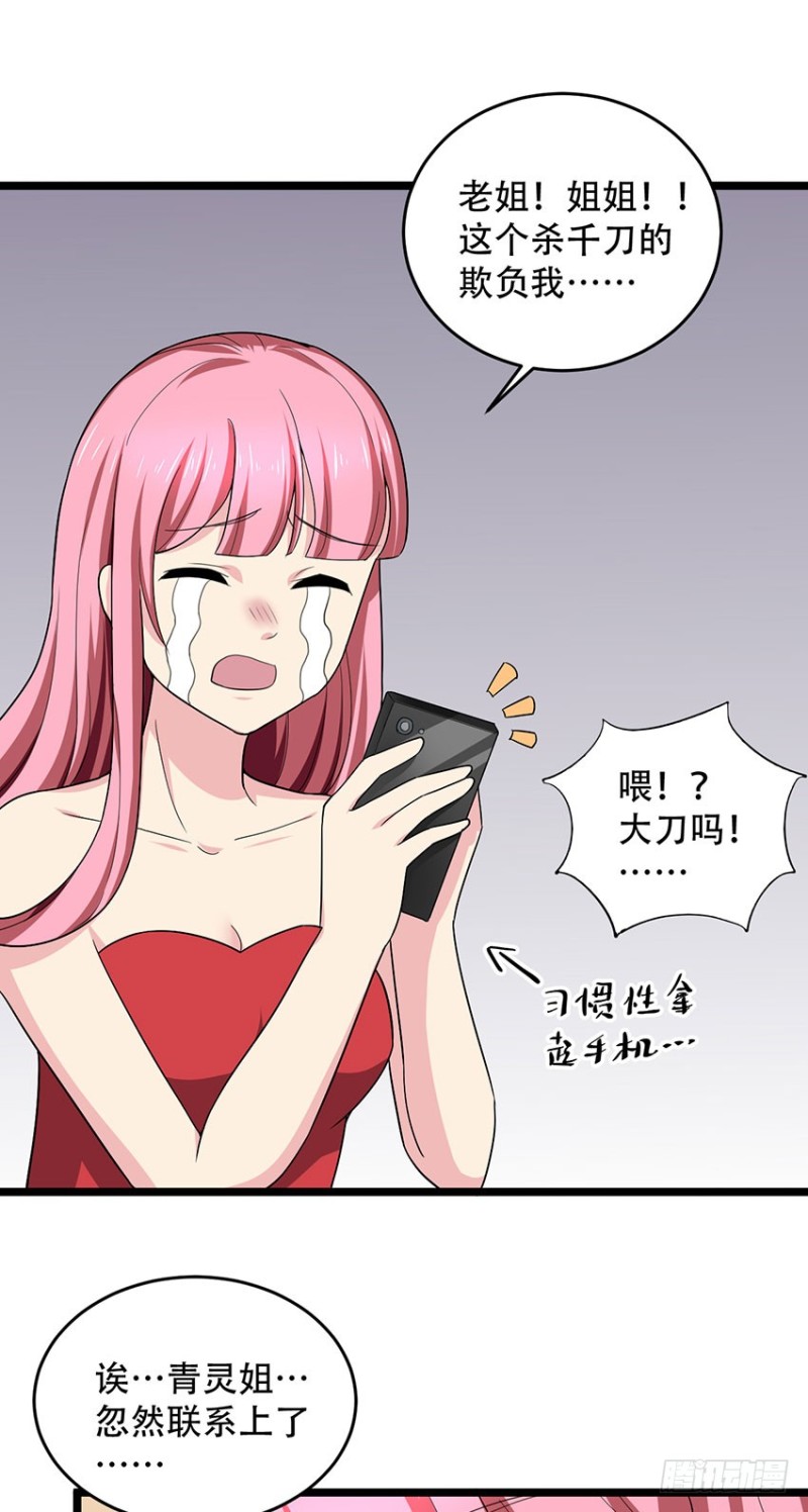 🍼都市修炼狂潮 第103话 训练 第23页