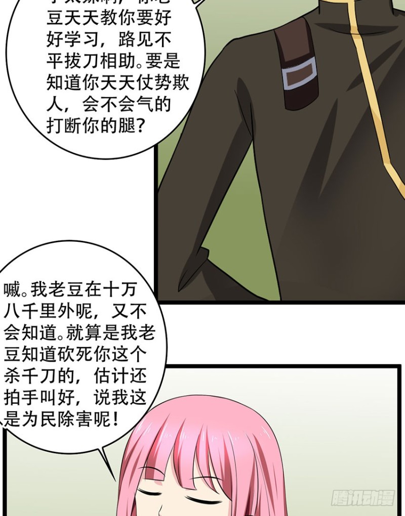 🍼都市修炼狂潮 第103话 训练 第4页