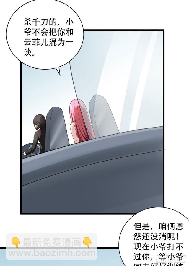 🍼都市修炼狂潮 105话 乡下亲戚 第11页