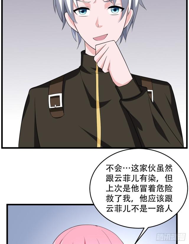 🍼都市修炼狂潮 105话 乡下亲戚 第8页