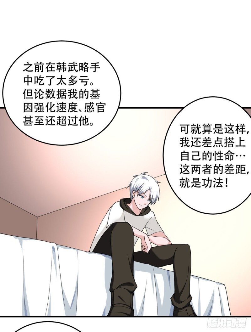 🍼都市修炼狂潮 第107话 天价报酬 第1页