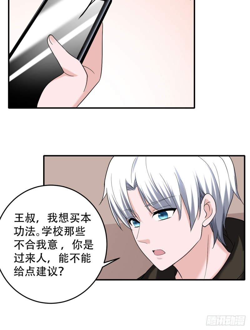 🍼都市修炼狂潮 第107话 天价报酬 第10页
