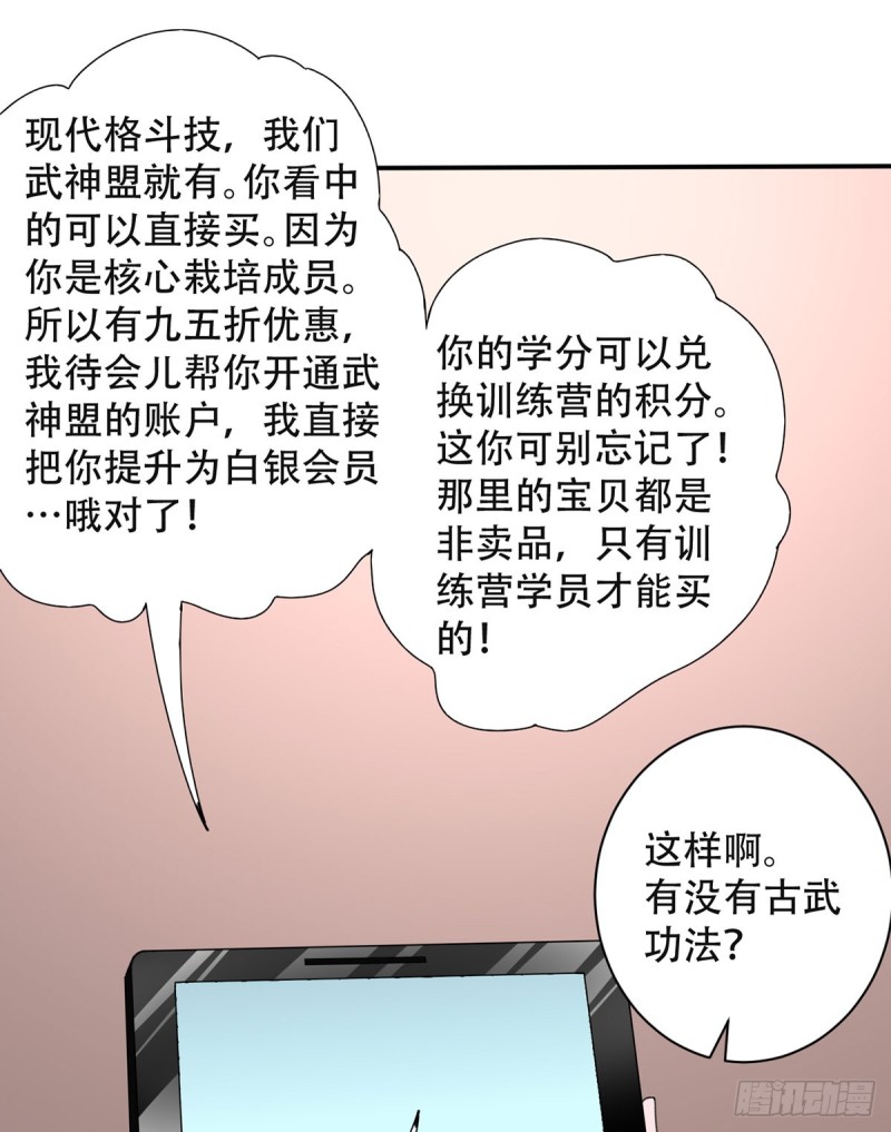 🍼都市修炼狂潮 第107话 天价报酬 第11页