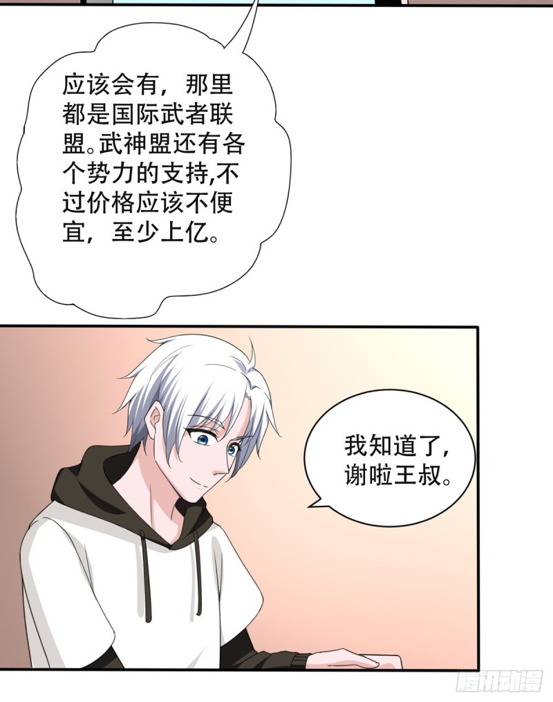 🍼都市修炼狂潮 第107话 天价报酬 第12页