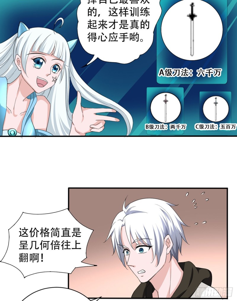 🍼都市修炼狂潮 第107话 天价报酬 第17页