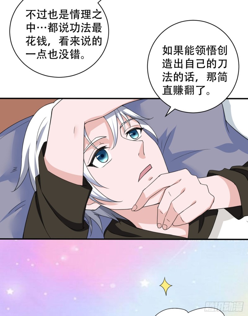 🍼都市修炼狂潮 第107话 天价报酬 第18页