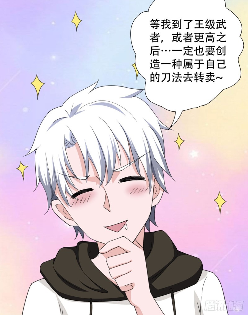 🍼都市修炼狂潮 第107话 天价报酬 第19页