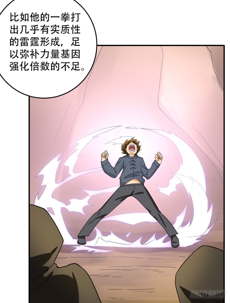 🍼都市修炼狂潮 第107话 天价报酬 第2页