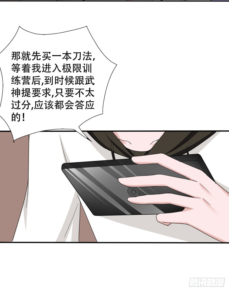 🍼都市修炼狂潮 第107话 天价报酬 第20页