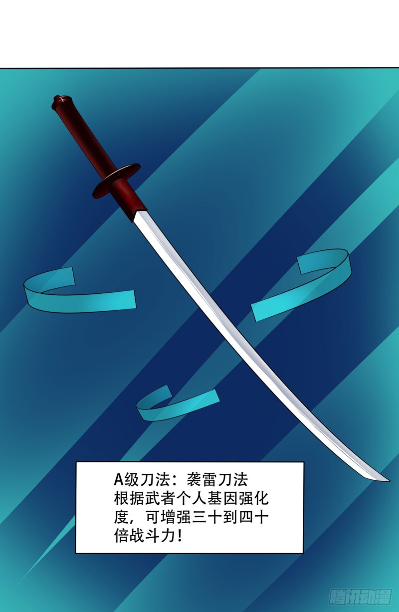 🍼都市修炼狂潮 第107话 天价报酬 第21页