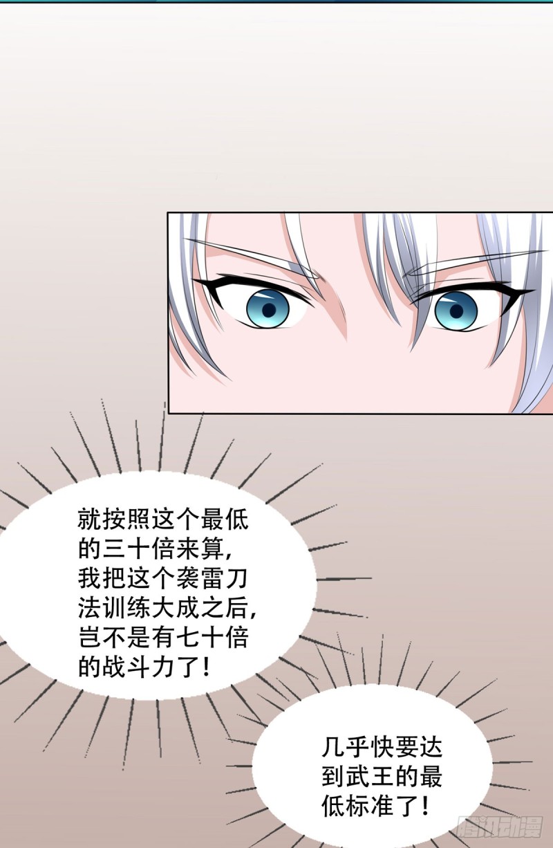 🍼都市修炼狂潮 第107话 天价报酬 第22页