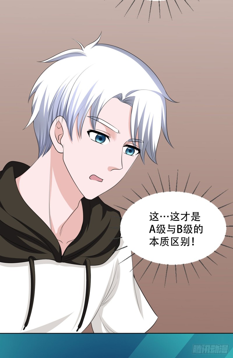 🍼都市修炼狂潮 第107话 天价报酬 第23页