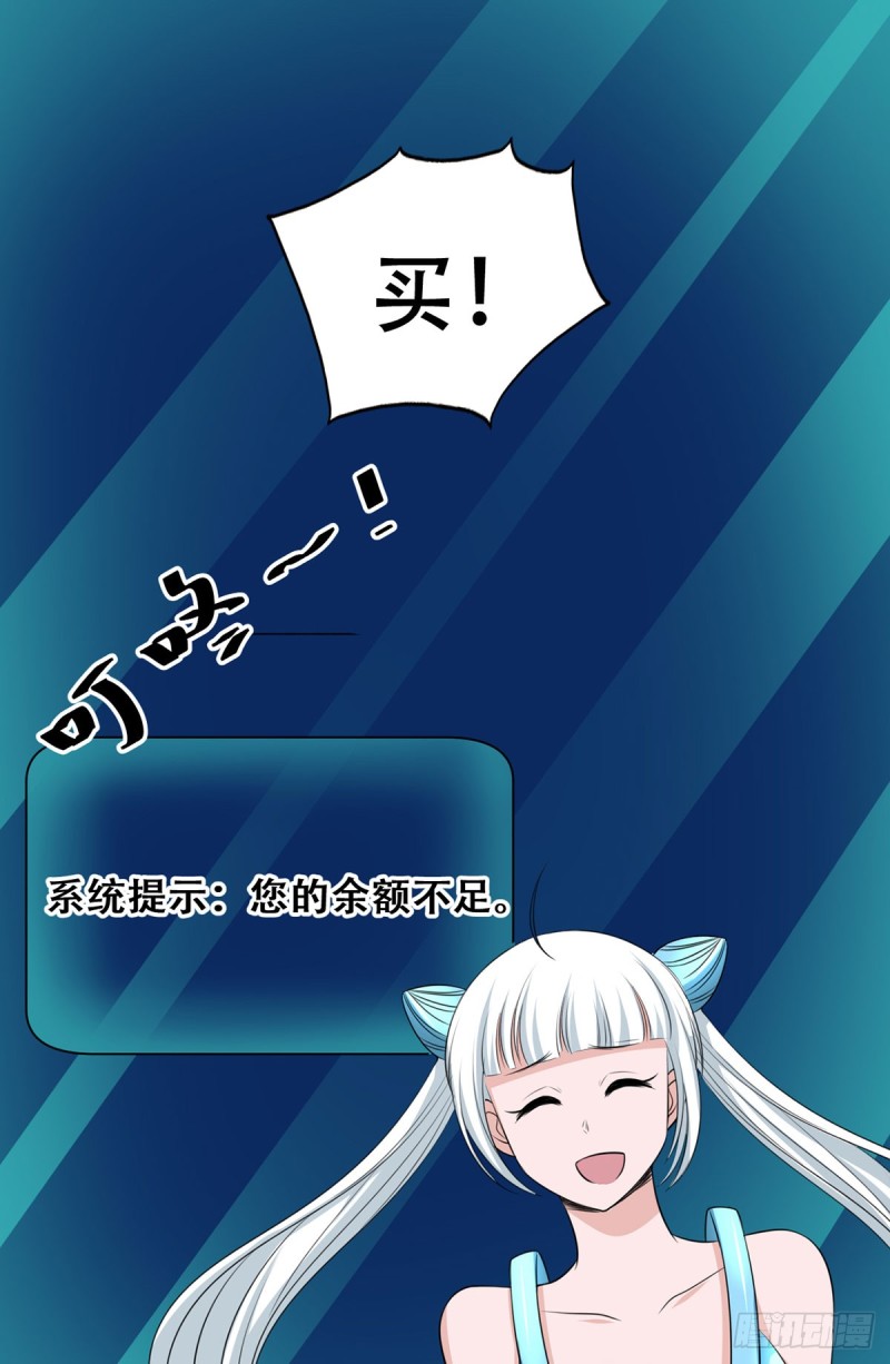 🍼都市修炼狂潮 第107话 天价报酬 第24页