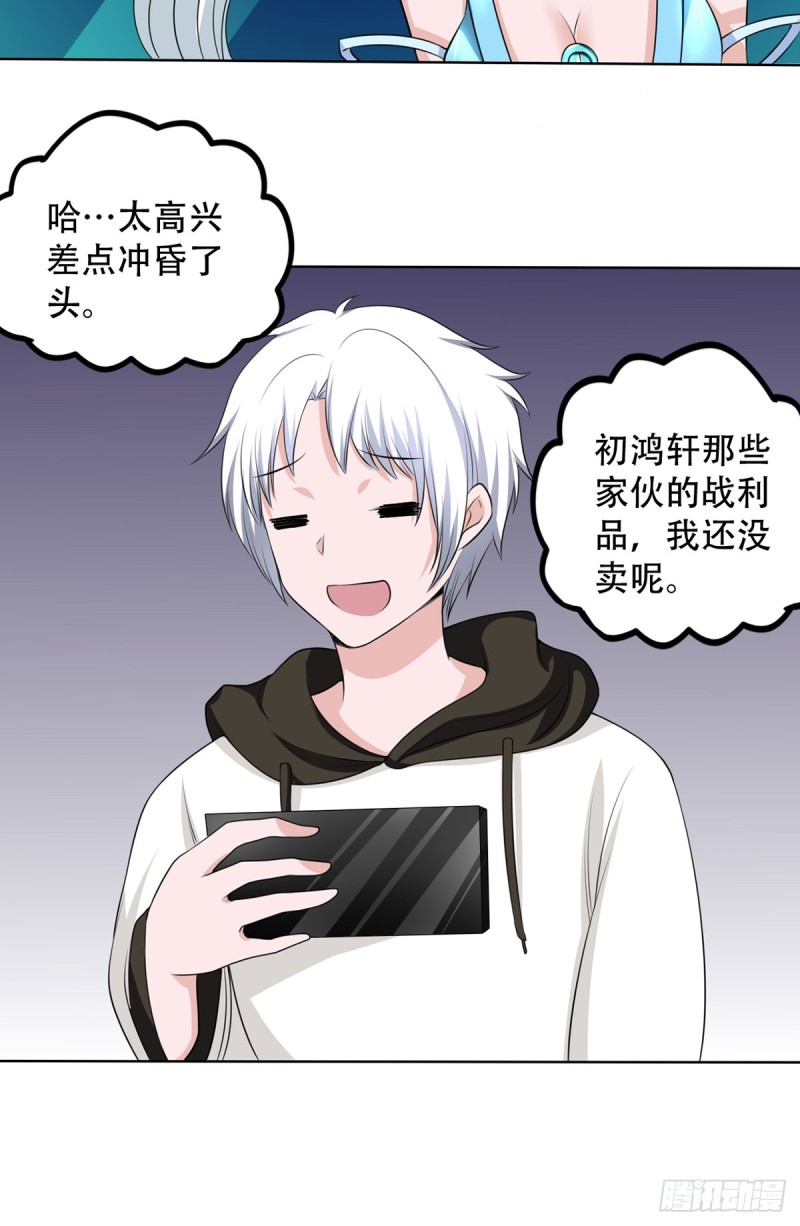 🍼都市修炼狂潮 第107话 天价报酬 第25页