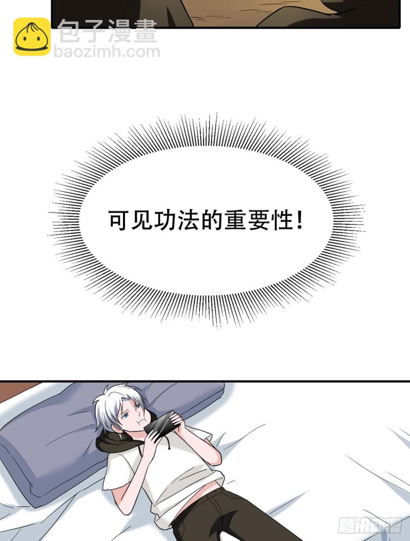 🍼都市修炼狂潮 第107话 天价报酬 第3页