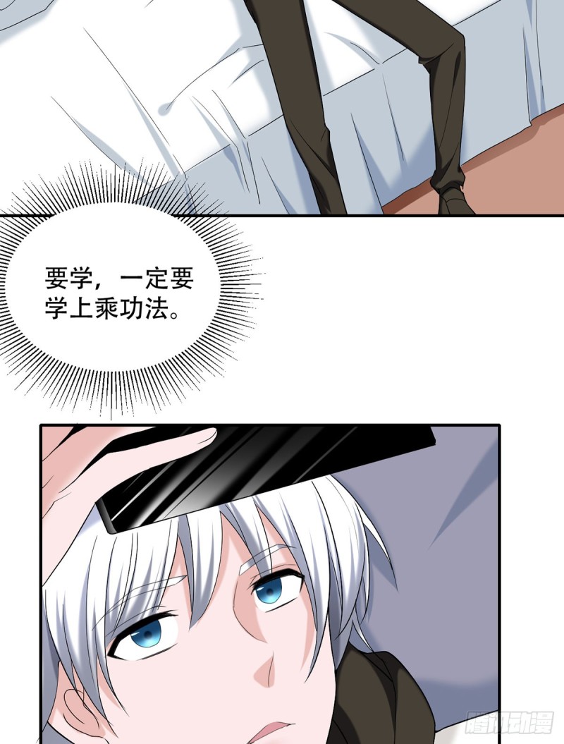 🍼都市修炼狂潮 第107话 天价报酬 第4页