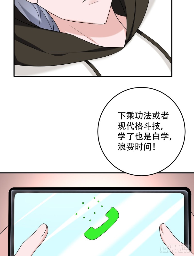 🍼都市修炼狂潮 第107话 天价报酬 第5页