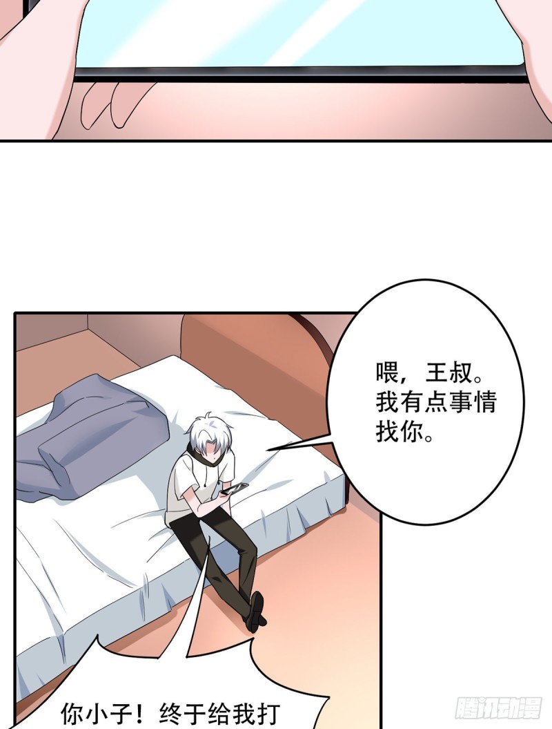 🍼都市修炼狂潮 第107话 天价报酬 第6页