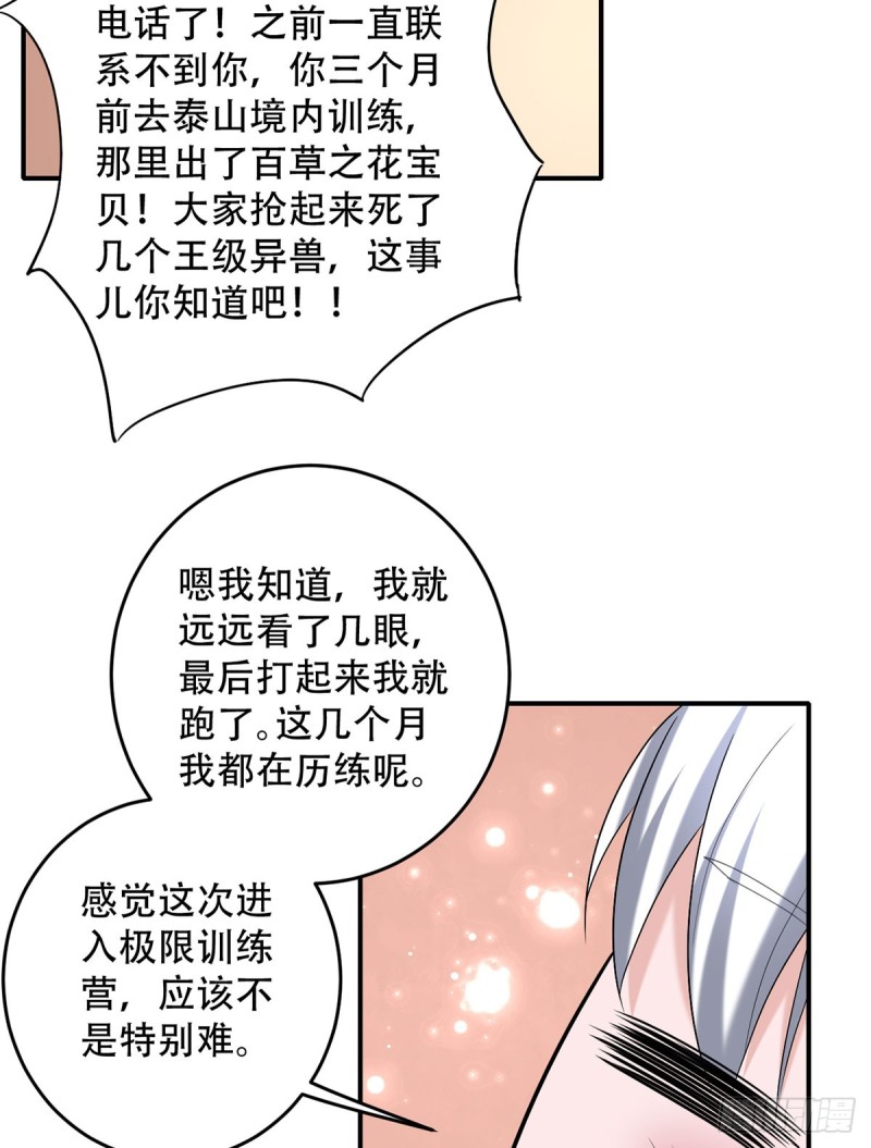 🍼都市修炼狂潮 第107话 天价报酬 第7页