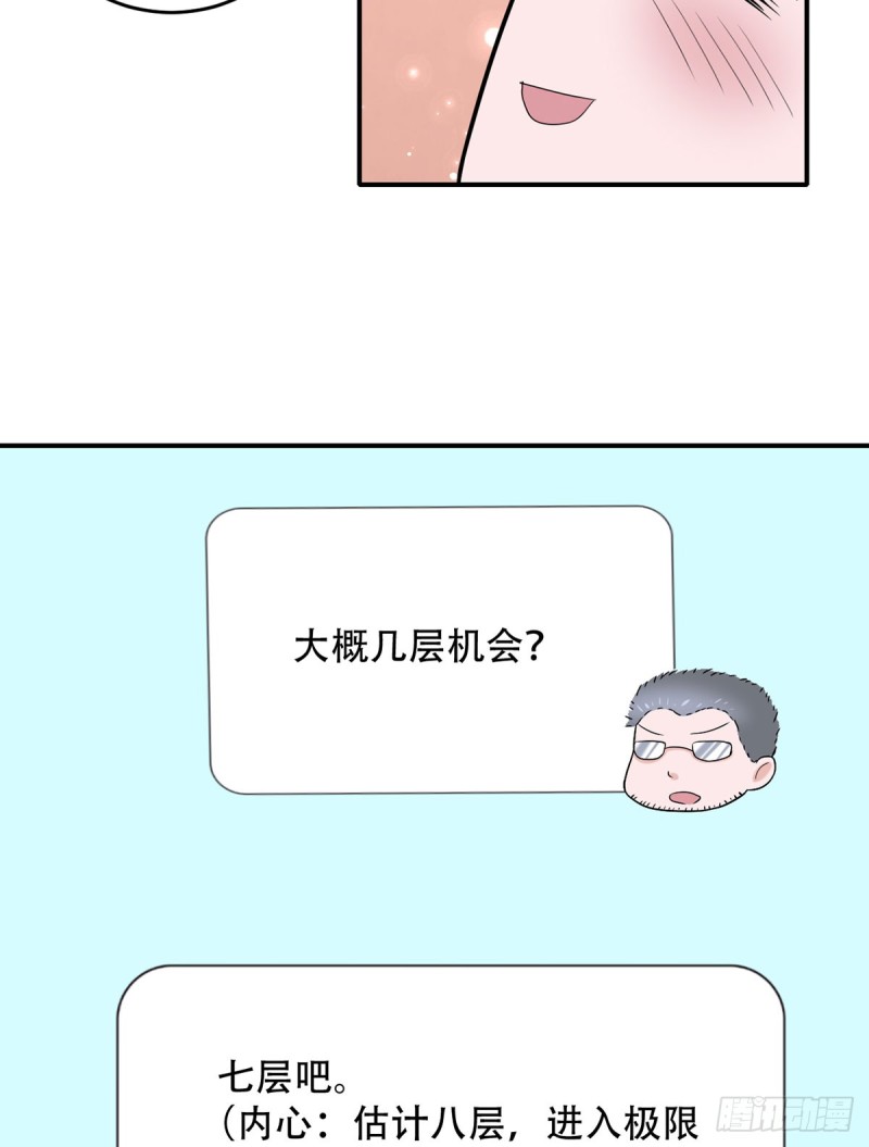 🍼都市修炼狂潮 第107话 天价报酬 第8页