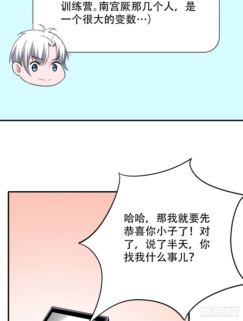 🍼都市修炼狂潮 第107话 天价报酬 第9页