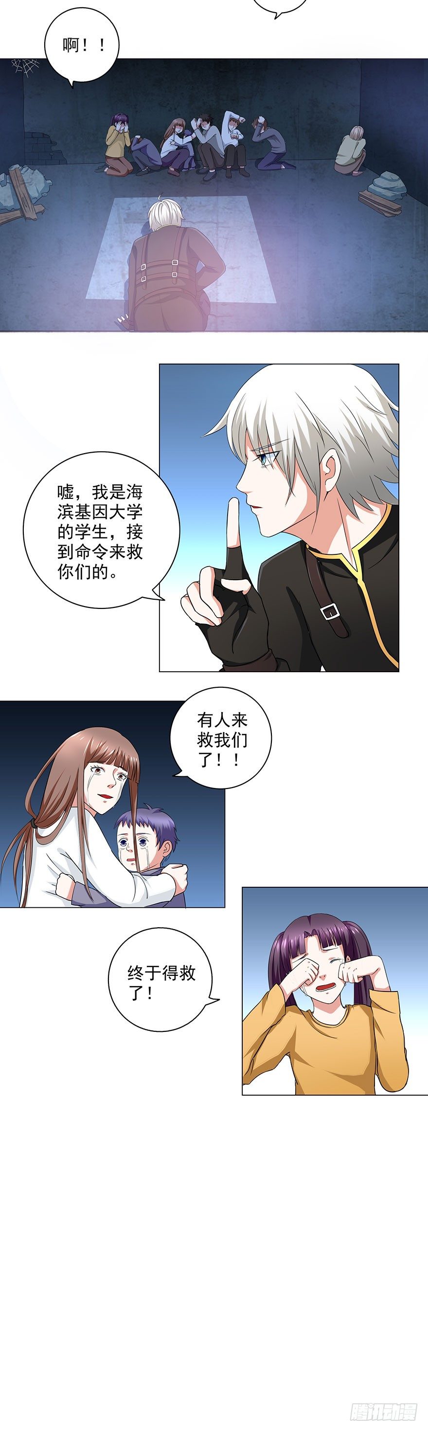🍼都市修炼狂潮 第12话 见到人质 第15页