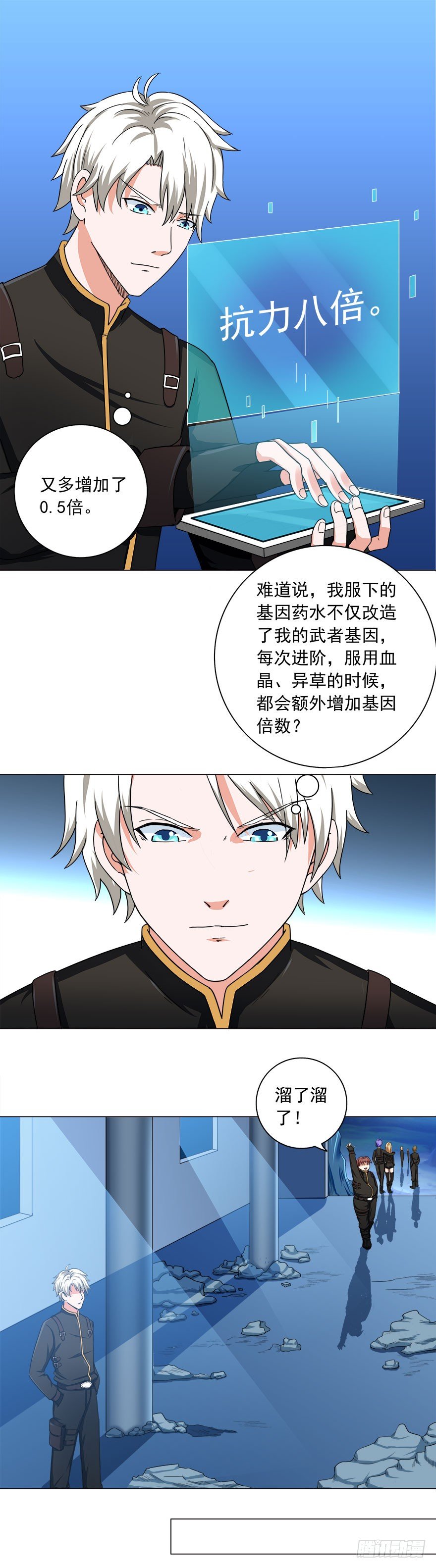 🍼都市修炼狂潮 第12话 见到人质 第2页